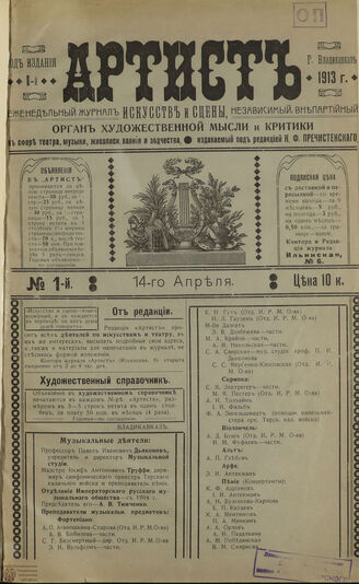 Журнал "Артист", 1913 г. (тест Игоря Чирухина)